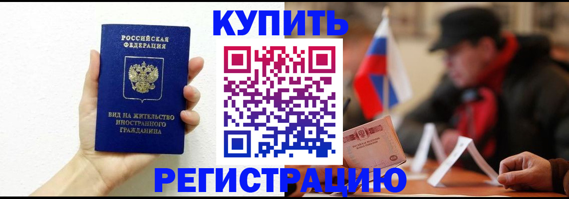 прописка гарантия в Павловском Посаде